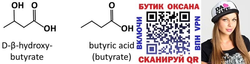 Бутират 1.4BDO  blacksprut онион  Темрюк 