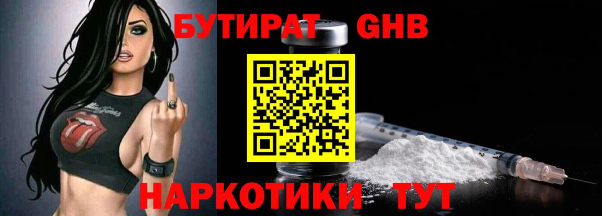 Темрюк  БУТИРАТ Butirat  Вход с VPN 