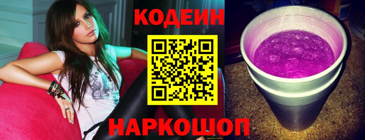 Темрюк  Кодеин напиток Lean (лин)  Кодеин напиток Lean (лин)  Вход с VPN 