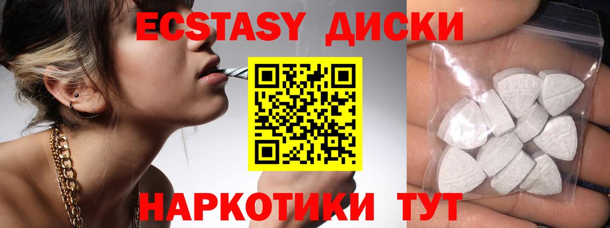 Темрюк  ЭКСТАЗИ  Вход с VPN  Экстази круглые 