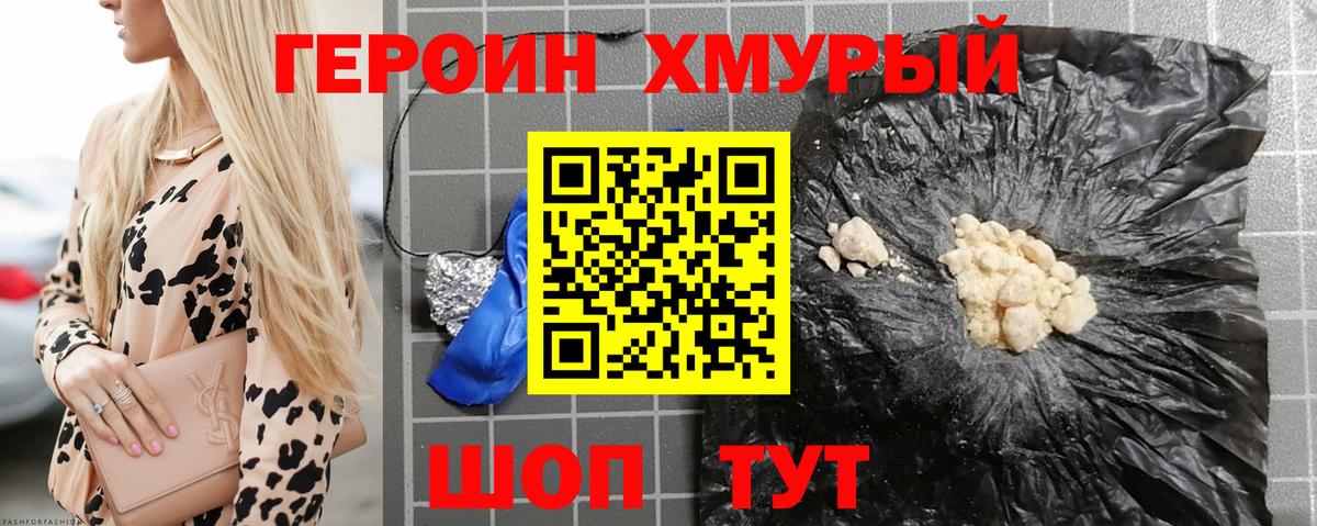 ГЕРОИН герыч Темрюк