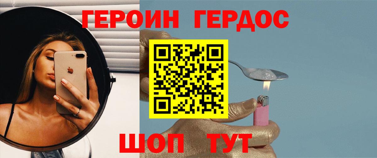 Героин белый  Вход с VPN  Темрюк 