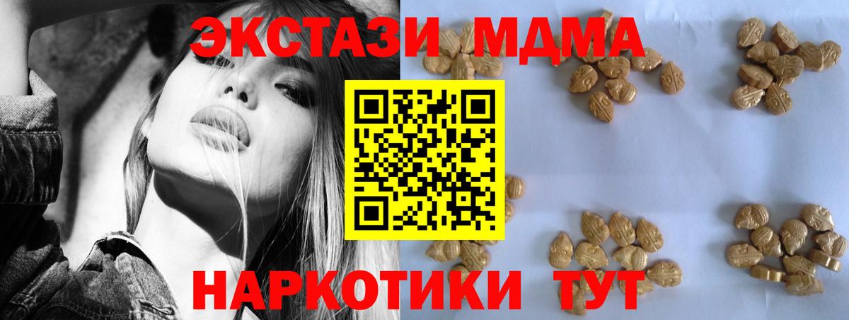 МДМА VHQ  MDMA  Темрюк  Вход с VPN  MDMA Molly 