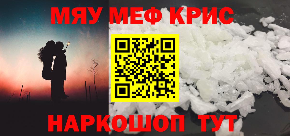 Меф мяу мяу Темрюк